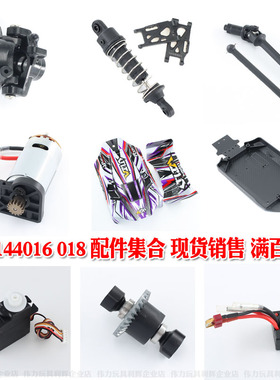 伟力144016遥控车配件144018齿轮 转向杯差速器狗骨 舵机摆臂马达