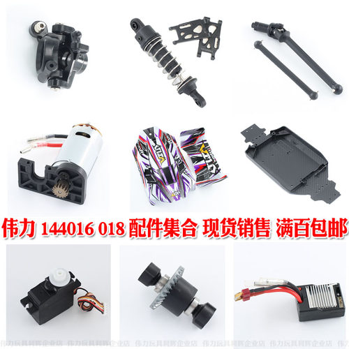 伟力144016144018车配件舵机马达