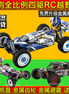 伟力124017无刷竞速四驱高速遥控车RC成人比赛越野车漂移车124016