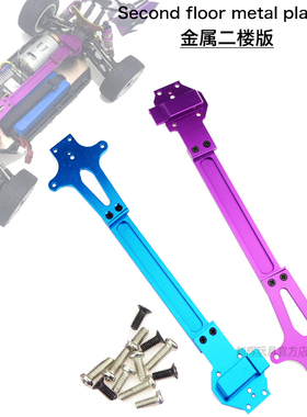 伟力124019遥控车124017越野车124007升级金属件金属二楼板124016