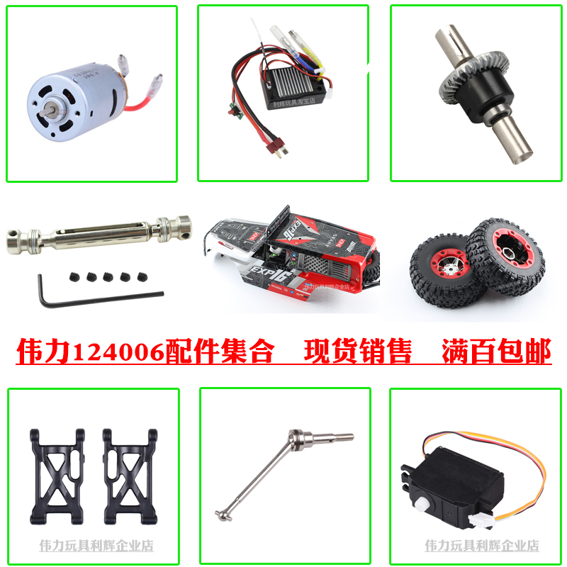 伟力124006配件主板齿轮差速器