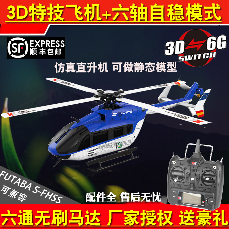 XK伟力K124六通道无副翼单桨3D无刷特技遥控直升飞机成人玩具123