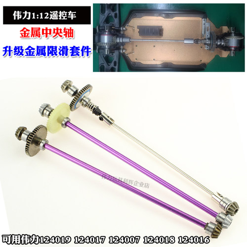 伟力124017019遥控车金属中央轴