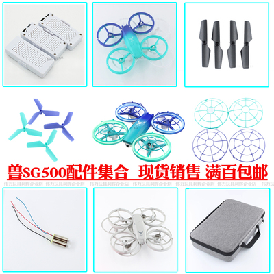 SG500兽无人机配件电池枫叶保圈