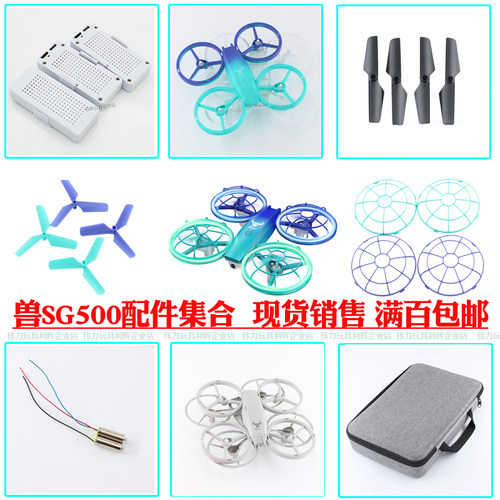 SG500兽无人机配件电池枫叶保圈