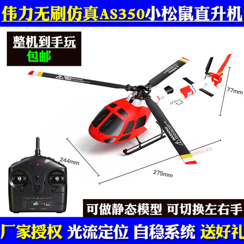伟力K150遥控四通无刷直升飞机