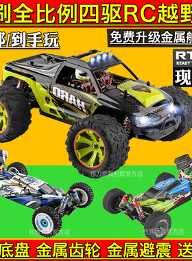 伟力144002高速大脚遥控车专业RC越野四驱车漂移电动玩具车144001