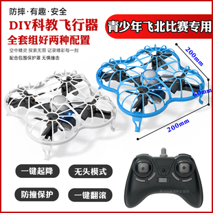 中小学手工拼装无刷DIY遥控无人飞机科技制作教学培训四轴飞行器