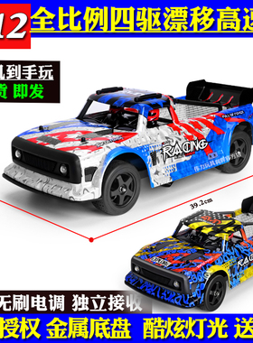 伟力124020专业RC遥控车1/12高速无刷四驱平跑漂移赛车电动玩具车