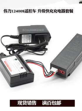 伟力124008遥控高速车配件升级快充充电器11.1V 3S 锂电池 转接线