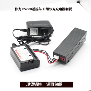 伟力124008遥控高速车配件升级快充充电器11.1V 转接线 锂电池
