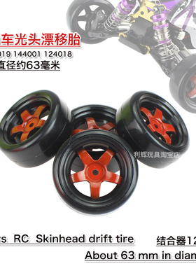 伟力124019遥控车144001 124018越野车124017光头小漂移轮胎4016