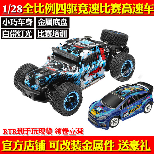 伟力遥控车28合金RC竞速遥控四驱