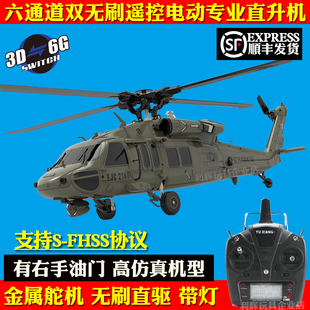 成人专业电动 新款 F09黑鹰遥控像真直升飞机UH60六通道无刷3D特技