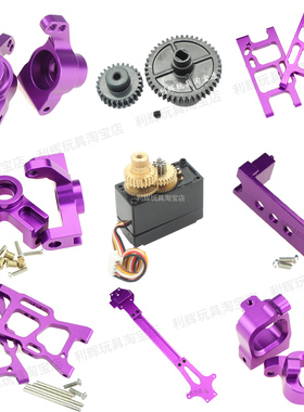 伟力124019遥控车124017金属18配件144001转向杯摆臂舵机后轮座16