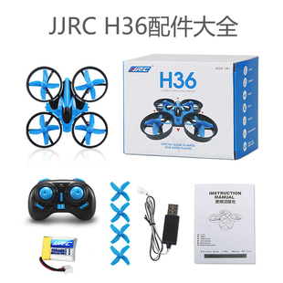 JJRC H36四轴飞行器 地平线涵道Blade Inductrix 穿越机配件现货