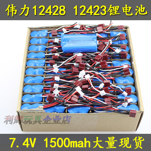 伟力1242812427B12429配件电池