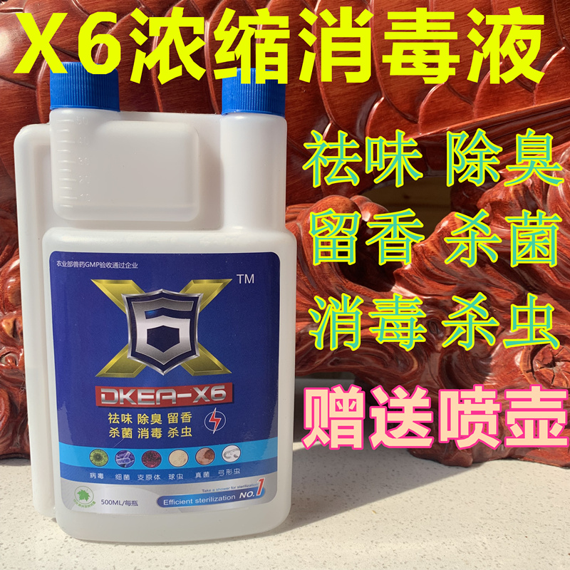 宠物消毒液 DKEA—X6祛味除臭留香杀菌消毒杀虫500ML在类目 宠物/宠物食品及用品, 猫/狗美容清洁用品, 香水/除味剂中 - 来自Buy2taobao.com提供专业的淘宝代购服务