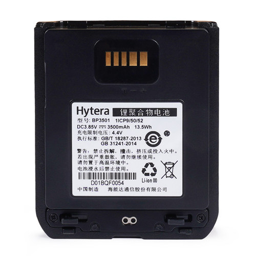 Hytera海能达BP3501电池 适配DSJ-HYTH7A1 / VM780
