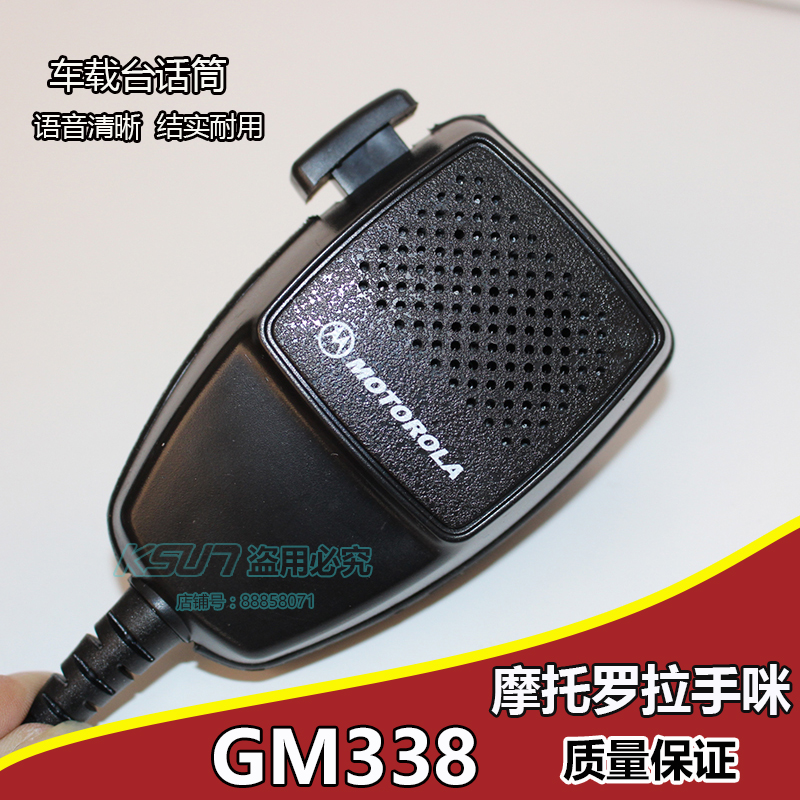 适用摩托罗拉车载台GM338 GM950I GM300 GM3688话筒 手咪对讲机