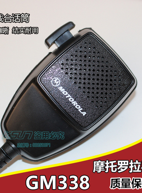适用摩托罗拉车载台GM338 GM950I GM300 GM3688话筒 手咪对讲机