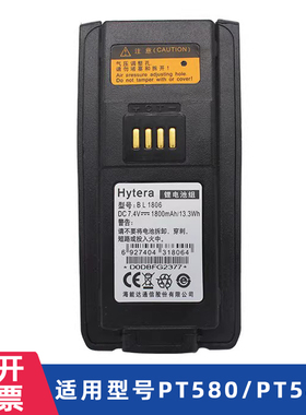 适配HYT海能达 对讲机充电器电池PT580H PT580 1800mAh BL1806