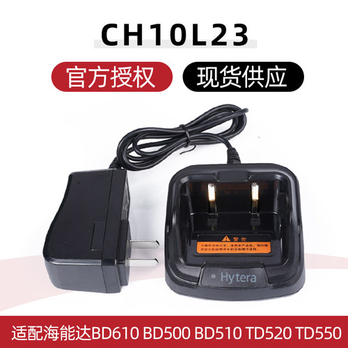 适配海能达BD610 BD500 BD510 TD520 TD550对讲机充电器CH10L23
