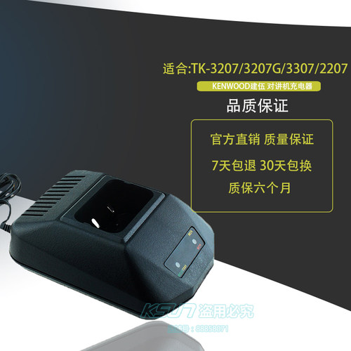 建伍对讲机充电器TK3207 3207G KNB-29 3307 2207ksc31锂电智能充