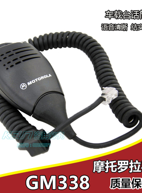 适用摩托罗拉GM338 GM950I GM3688 GM300话筒肩咪手咪