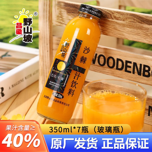 吕梁野山坡沙棘汁饮品