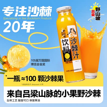 山西【吕梁野山坡】沙棘汁饮料正品官方旗舰店原浆特产整箱礼盒