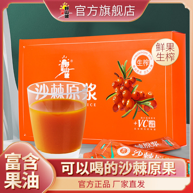 【买一送一】 吕梁野山坡 沙棘原浆 20ml*21条含果油怎么看?