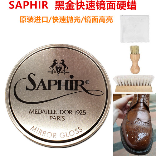 saphir莎菲雅黑金镜面抛光鞋蜡