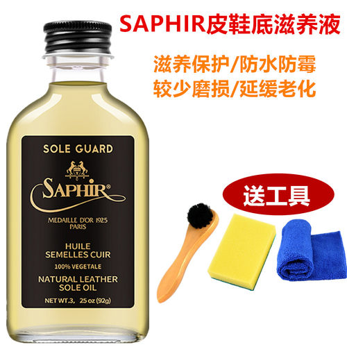 SAPHIRAVEL鞋底保养油皮鞋