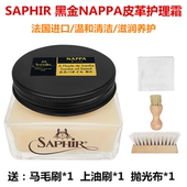 莎菲雅SAPHIR NAPPA纳帕皮小羊皮保养油植鞣革保养油LV黑金滋润霜