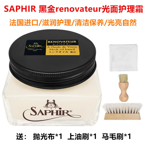 saphir莎菲雅护理霜小羊皮保养油