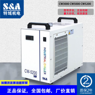 正品 特域CW5200制冷工业冷水机CO2切割雕刻机主轴CW3000恒温水箱