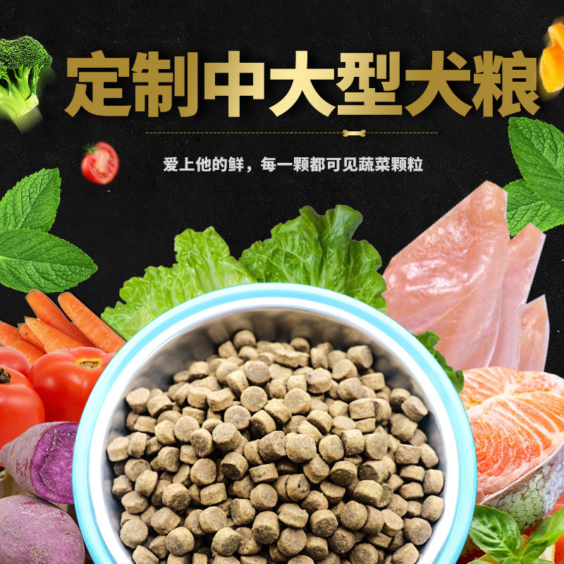 中大型犬全阶通用狗粮 鲜肉蔬菜宠物主食 健康营养均衡无防腐剂