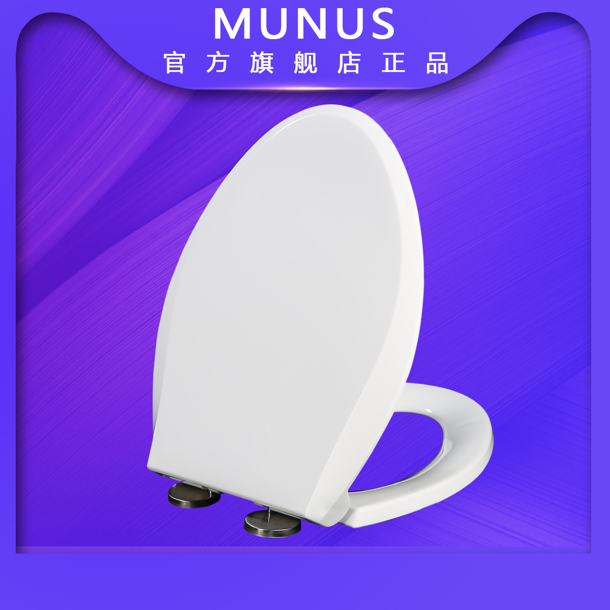 MUNUS/牧尼斯坐便盖通用马桶盖缓