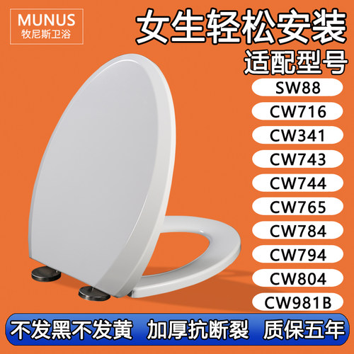 马桶盖适配TOTO CW SW88 716 341 743 744 765 784 794 804 981B