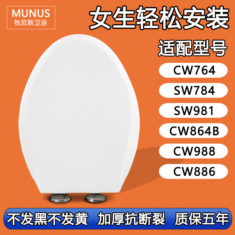 马桶盖适配TOTO CW764 SW784 SW981 CW864B CW988 CW886坐便盖板图片