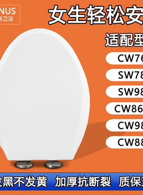 马桶盖适配TOTO CW764 SW784 SW981 CW864B CW988 CW886坐便盖板