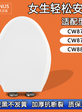 通用马桶盖 适配TOTO CW870BT400 CW874BT400 CW886BT400