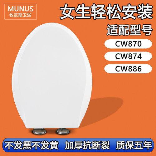 通用马桶盖 适配TOTO CW870BT400 CW874BT400 CW886BT400