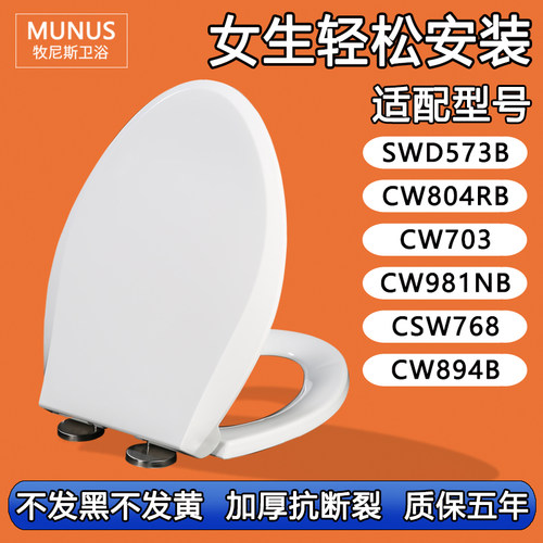 马桶盖适配TOTO SWD573B 804RB SW CW 703 981 NB CSW768 894B