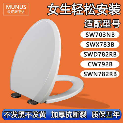 马桶盖适配TOTO SW703NB  SWX783B  SWD782RB CW792B SWN782RB