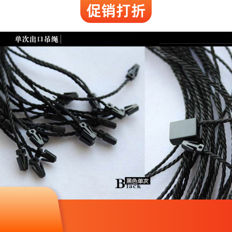 吊绳 服装辅料 吊牌印刷 服装吊绳 吊粒 手穿绳 单次 重复 现货