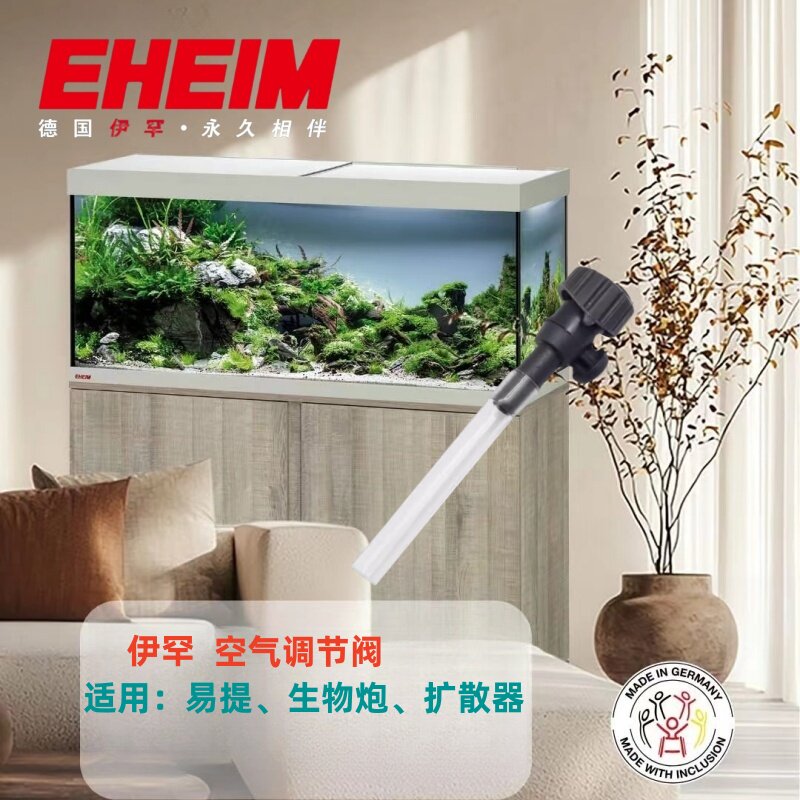 伊罕EHEIM易提生物炮扩散器空气调节阀门