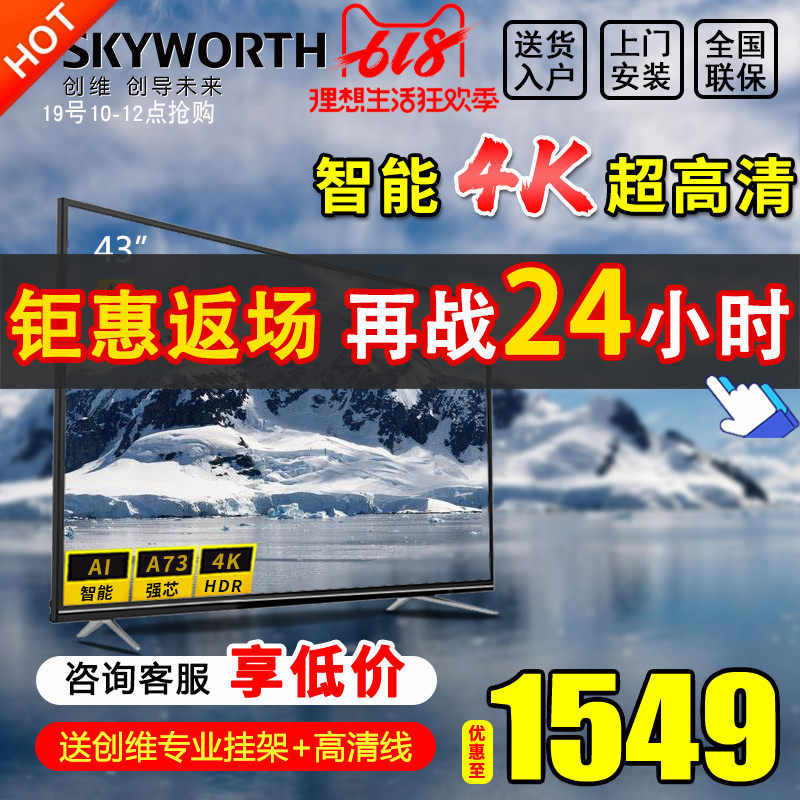 Skyworth/ Skyworth 43M9 43 Inch 4K high definition intelligence network liquid crystal Flat television 4042in the Large household appliances , Flat-panel TVs  category - from Buy2taobao.com to provide professional Taobao agent buy service