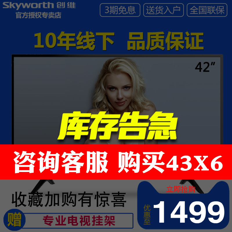 Skyworth/´´Î¬ 42X6 42Ó¢´çÍøÂçÇåLEDÒº¾§³¬±¡ÖÇÄÜÆ½°åµçÊÓ»ú43